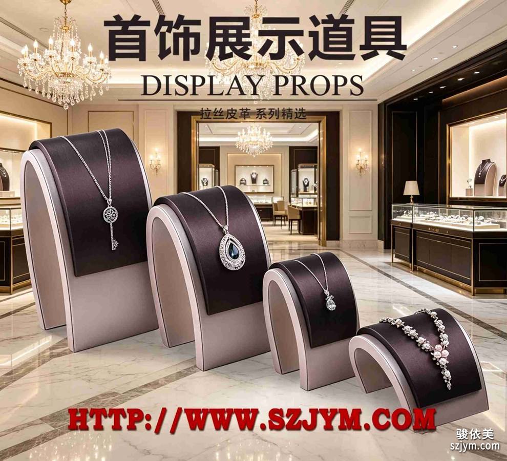珠寶首飾展具SJ12